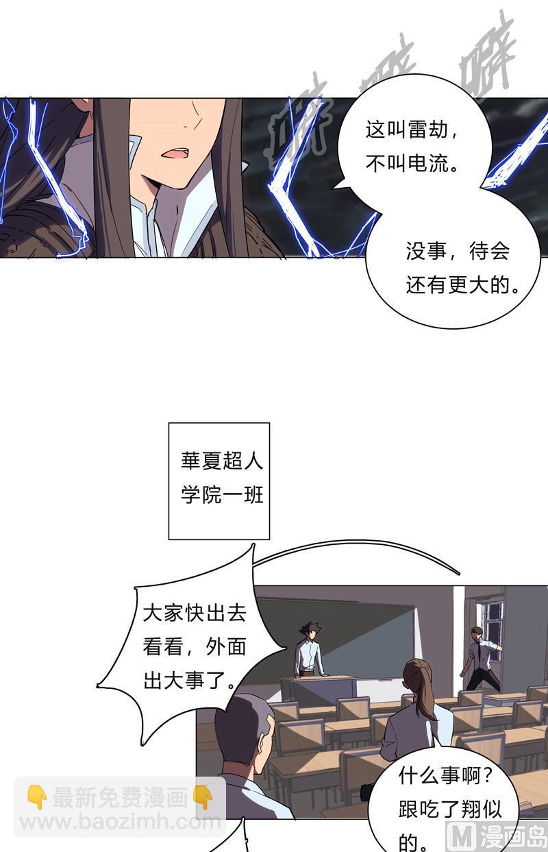 🍚修仙者大战超能力 第13话 岂可修，我怎么跪下了？ 第23页