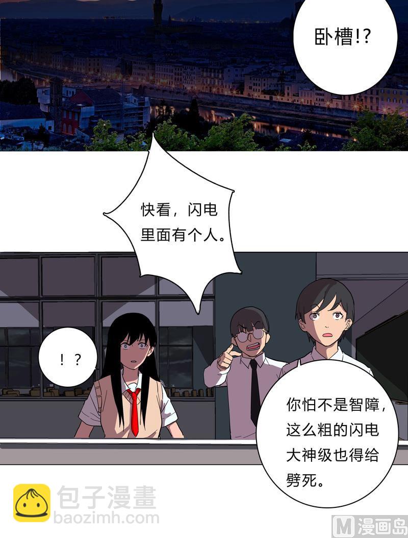 🍚修仙者大战超能力 第13话 岂可修，我怎么跪下了？ 第26页