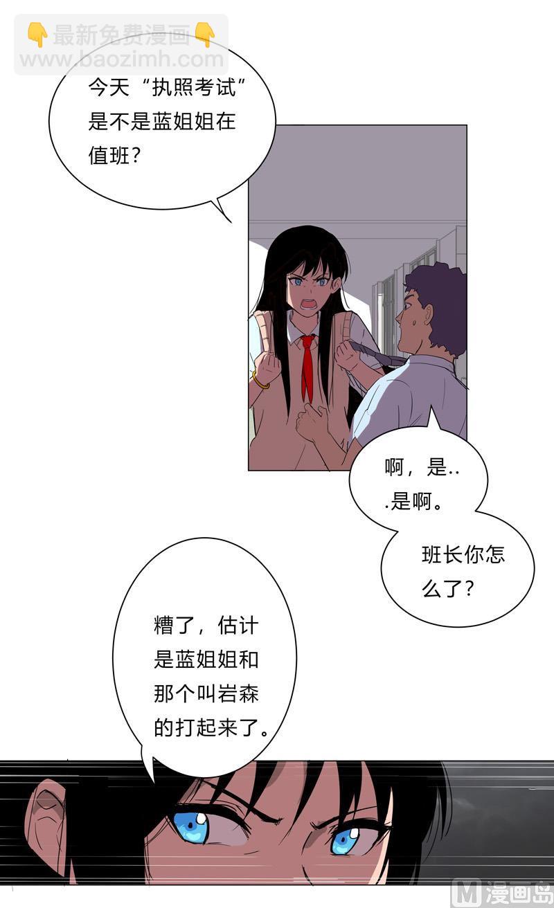 🍚修仙者大战超能力 第13话 岂可修，我怎么跪下了？ 第27页
