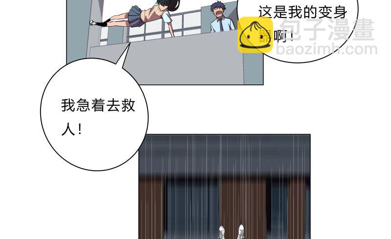 🍚修仙者大战超能力 第13话 岂可修，我怎么跪下了？ 第29页