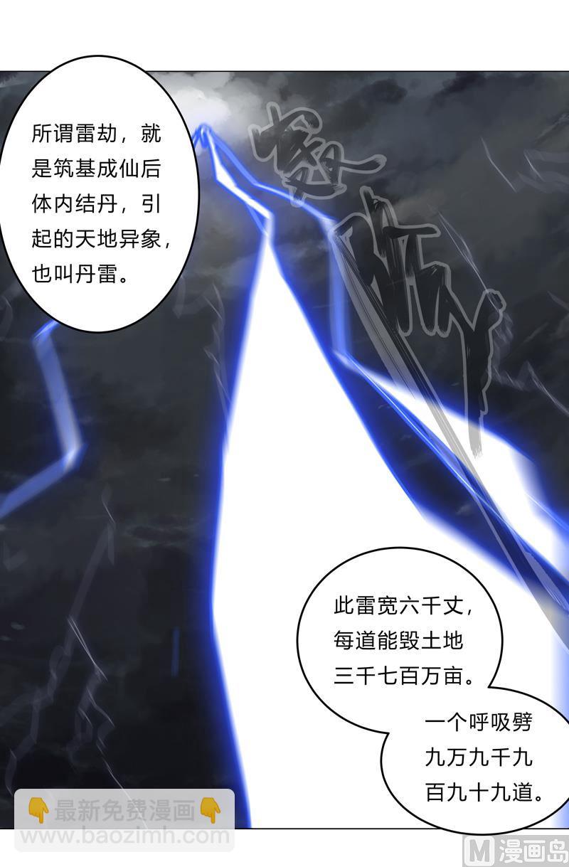 🍚修仙者大战超能力 第13话 岂可修，我怎么跪下了？ 第34页