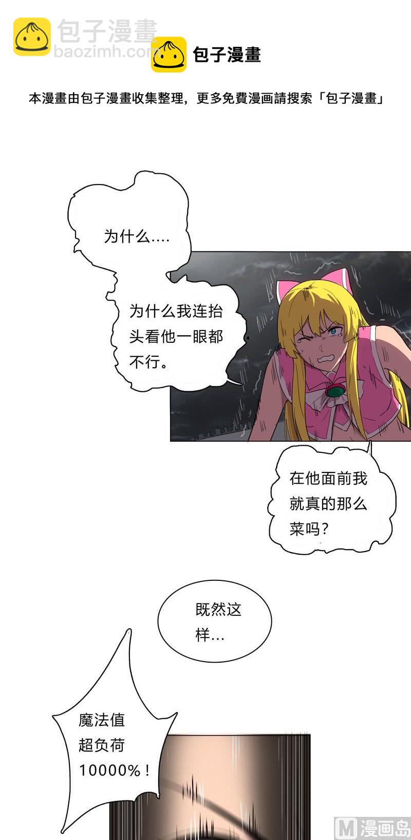🍚修仙者大战超能力 第13话 岂可修，我怎么跪下了？ 第39页