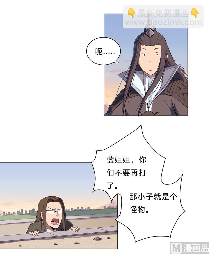 🍚修仙者大战超能力 第13话 岂可修，我怎么跪下了？ 第4页