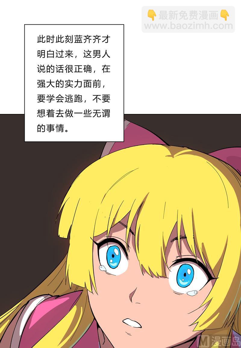 🍚修仙者大战超能力 第13话 岂可修，我怎么跪下了？ 第42页