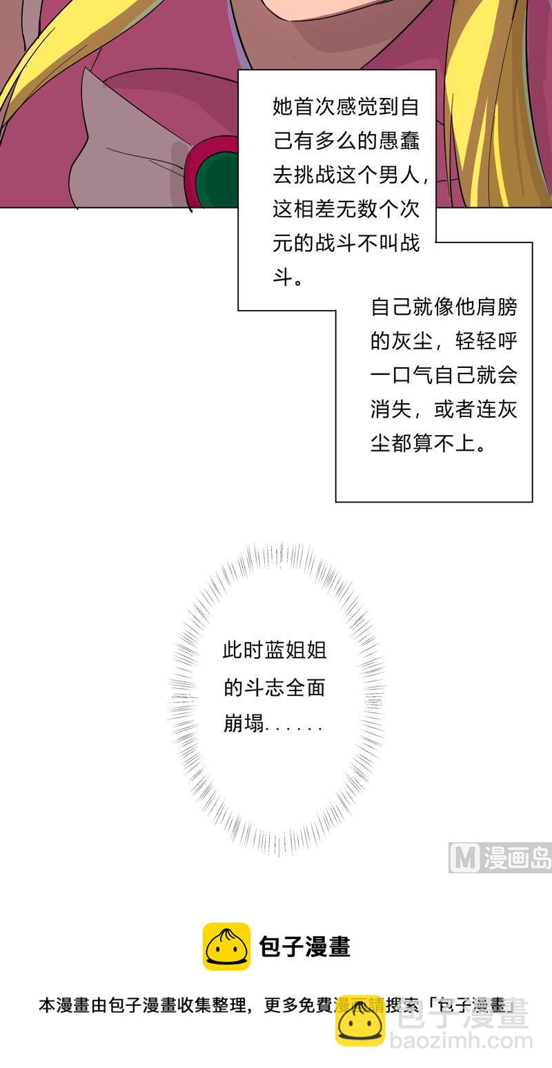 🍚修仙者大战超能力 第13话 岂可修，我怎么跪下了？ 第43页