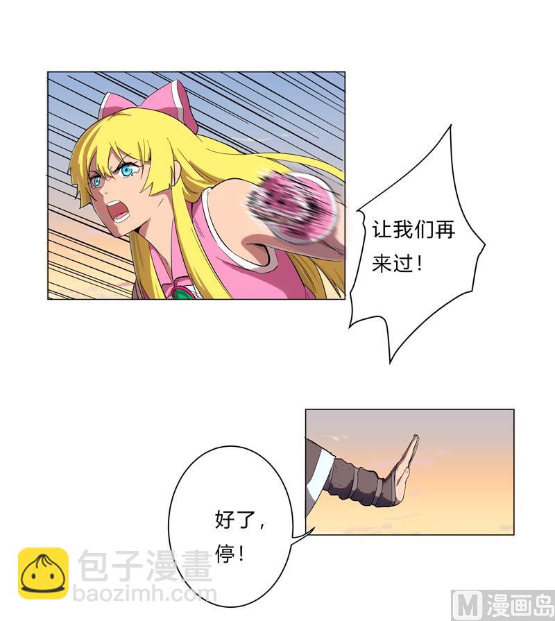 🍚修仙者大战超能力 第13话 岂可修，我怎么跪下了？ 第7页