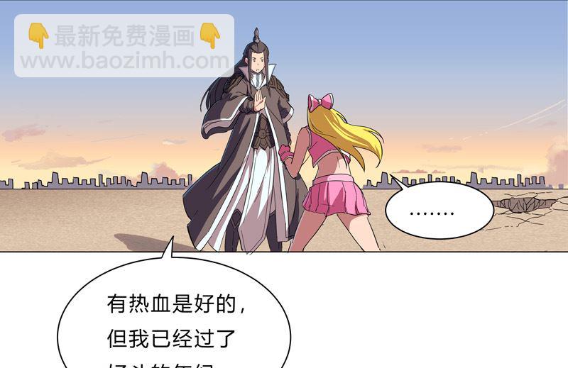 🍚修仙者大战超能力 第13话 岂可修，我怎么跪下了？ 第8页