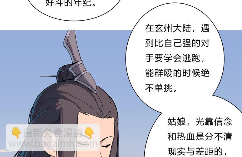 🍚修仙者大战超能力 第13话 岂可修，我怎么跪下了？ 第9页