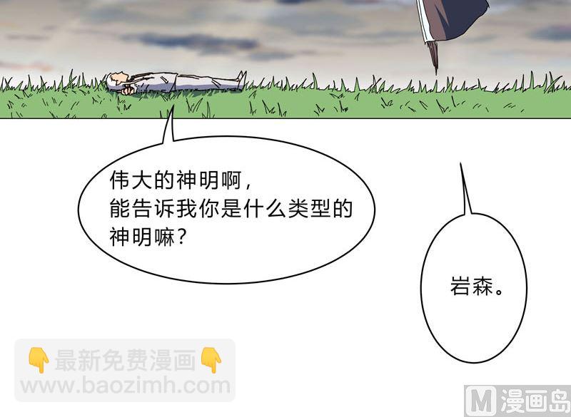 🍚修仙者大战超能力 第123话 打完，收工 第21页