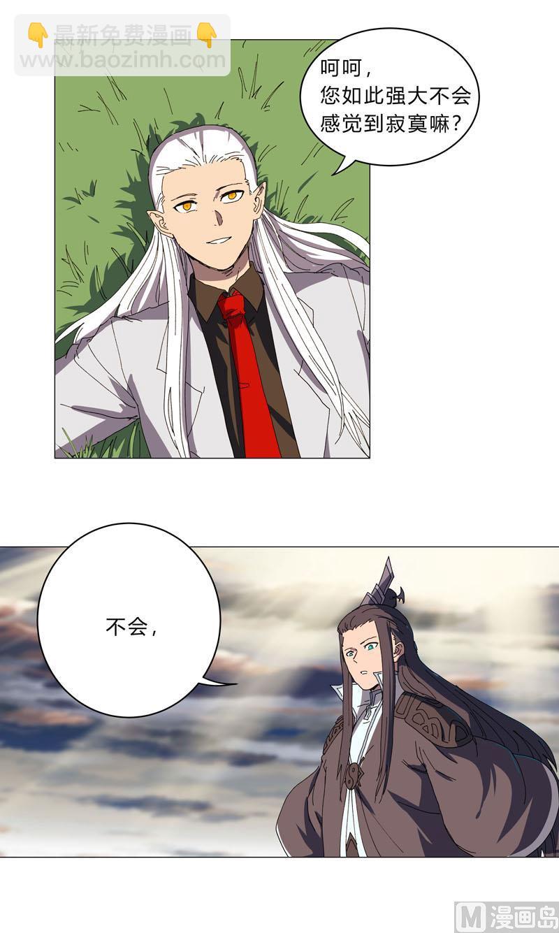 🍚修仙者大战超能力 第123话 打完，收工 第22页