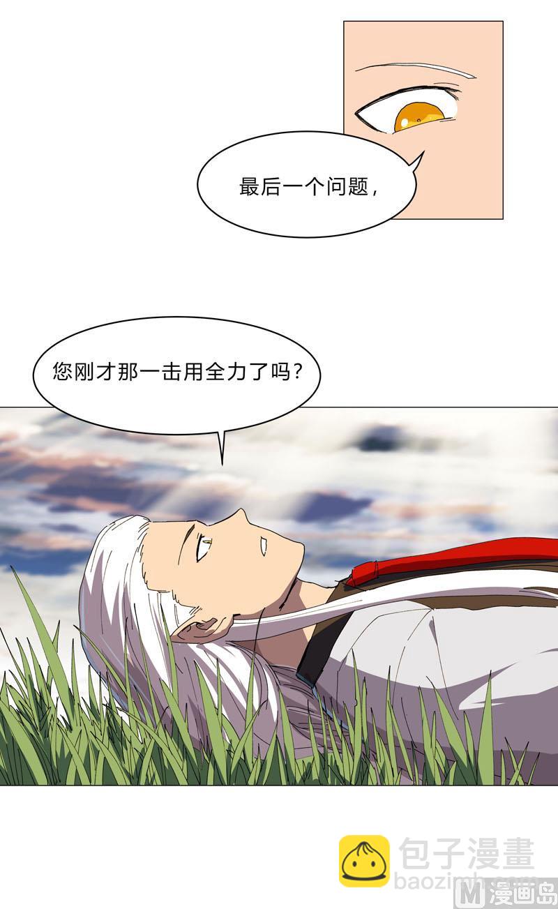🍚修仙者大战超能力 第123话 打完，收工 第26页
