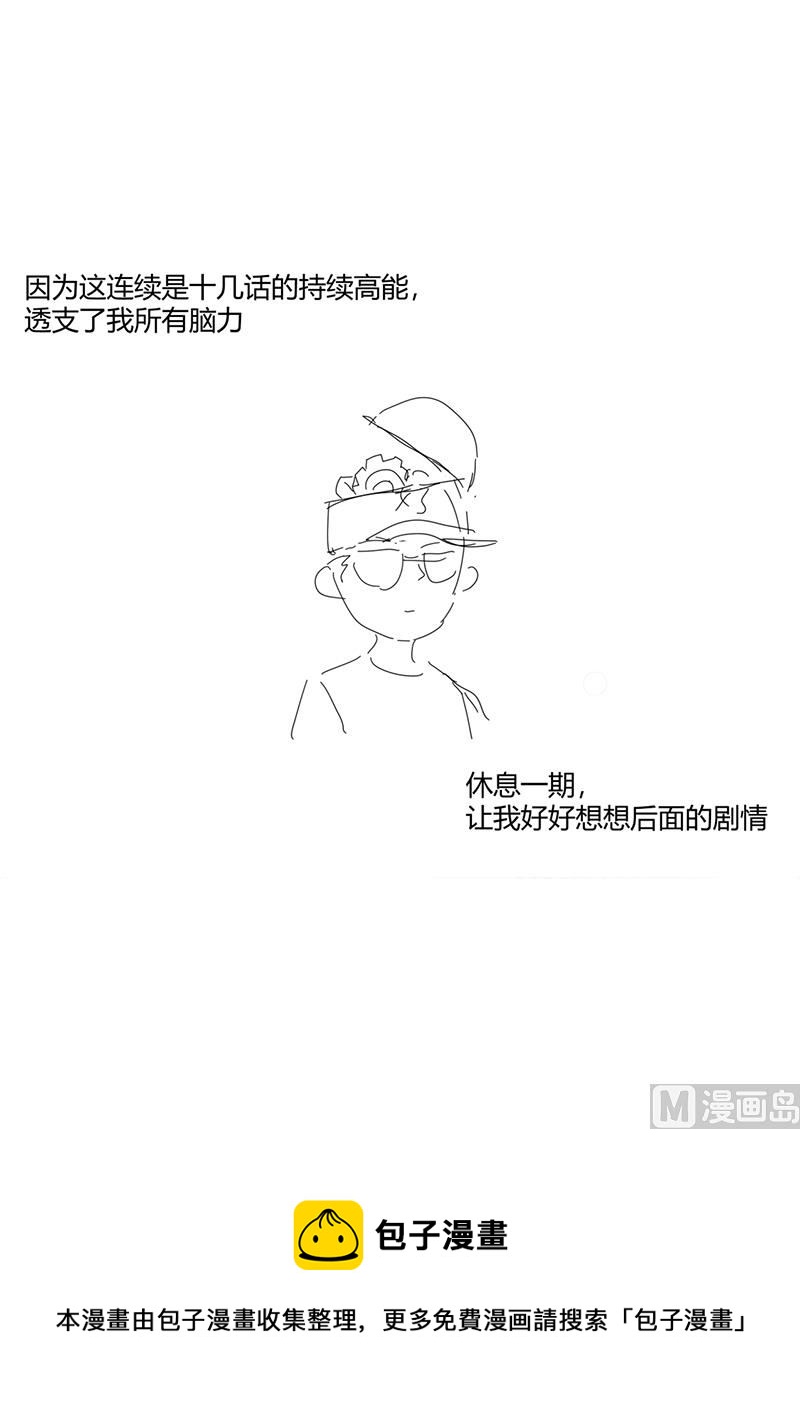 🍚修仙者大战超能力 请假了 第1页
