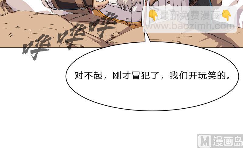 🍚修仙者大战超能力 第126话 新的风暴即将出现 第22页
