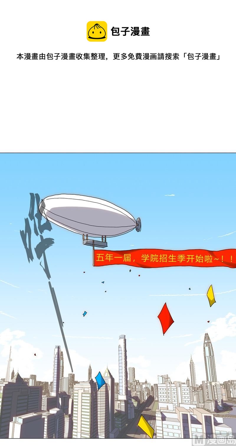 🍚修仙者大战超能力 第128话 开启副本 第1页