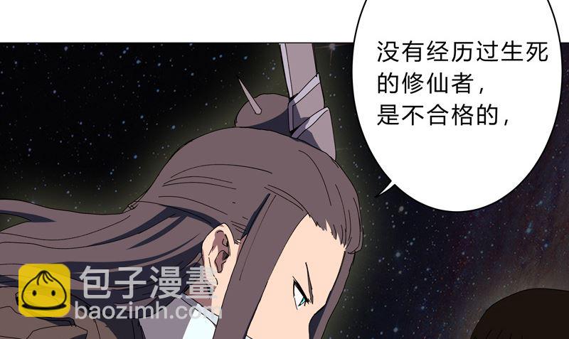 🍚修仙者大战超能力 第128话 开启副本 第19页