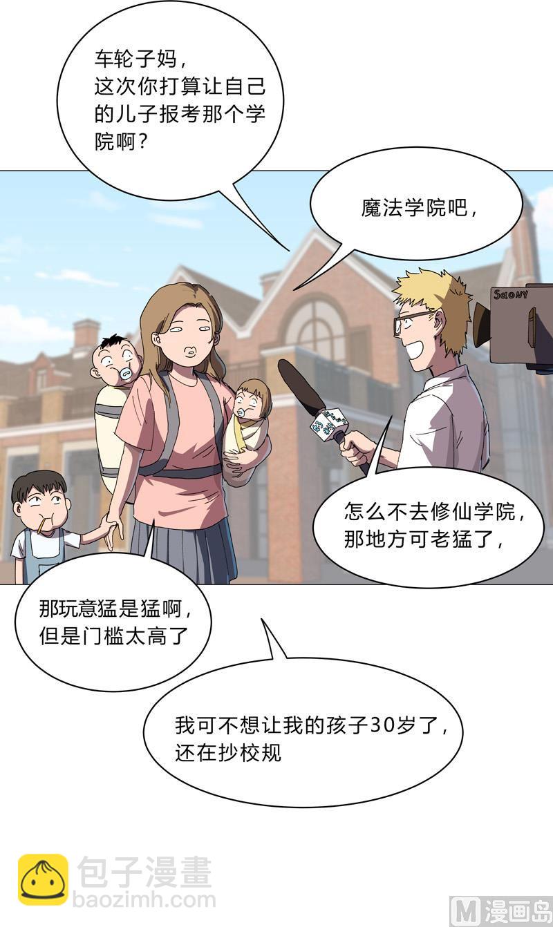 🍚修仙者大战超能力 第128话 开启副本 第3页