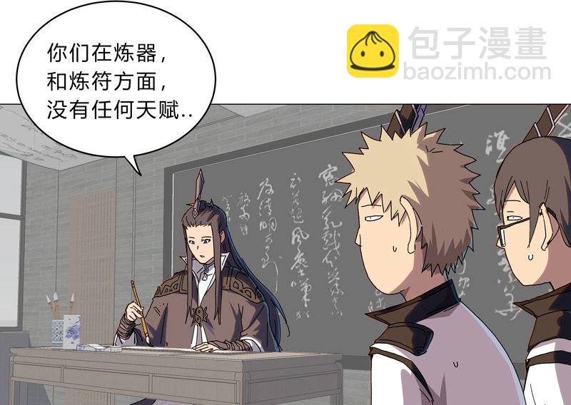 🍚修仙者大战超能力 第128话 开启副本 第30页