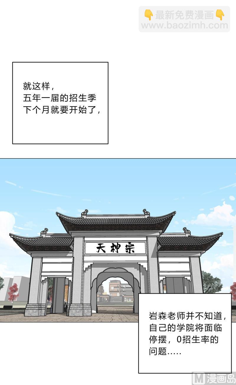 🍚修仙者大战超能力 第128话 开启副本 第4页