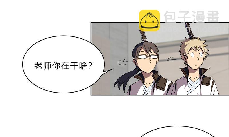 🍚修仙者大战超能力 第128话 开启副本 第42页