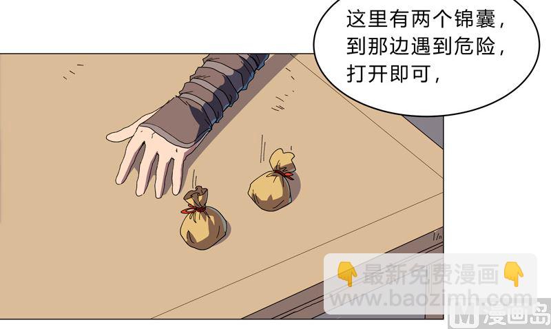 🍚修仙者大战超能力 第128话 开启副本 第43页