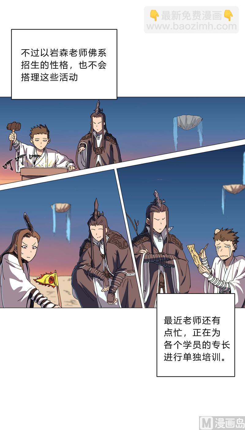 🍚修仙者大战超能力 第128话 开启副本 第5页