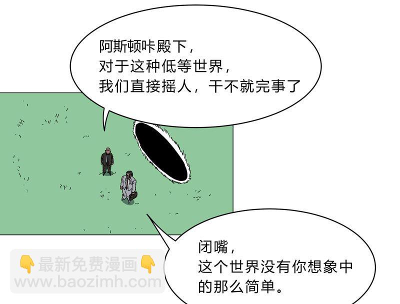 🍚修仙者大战超能力 第130话 不是招生是抢人 第13页