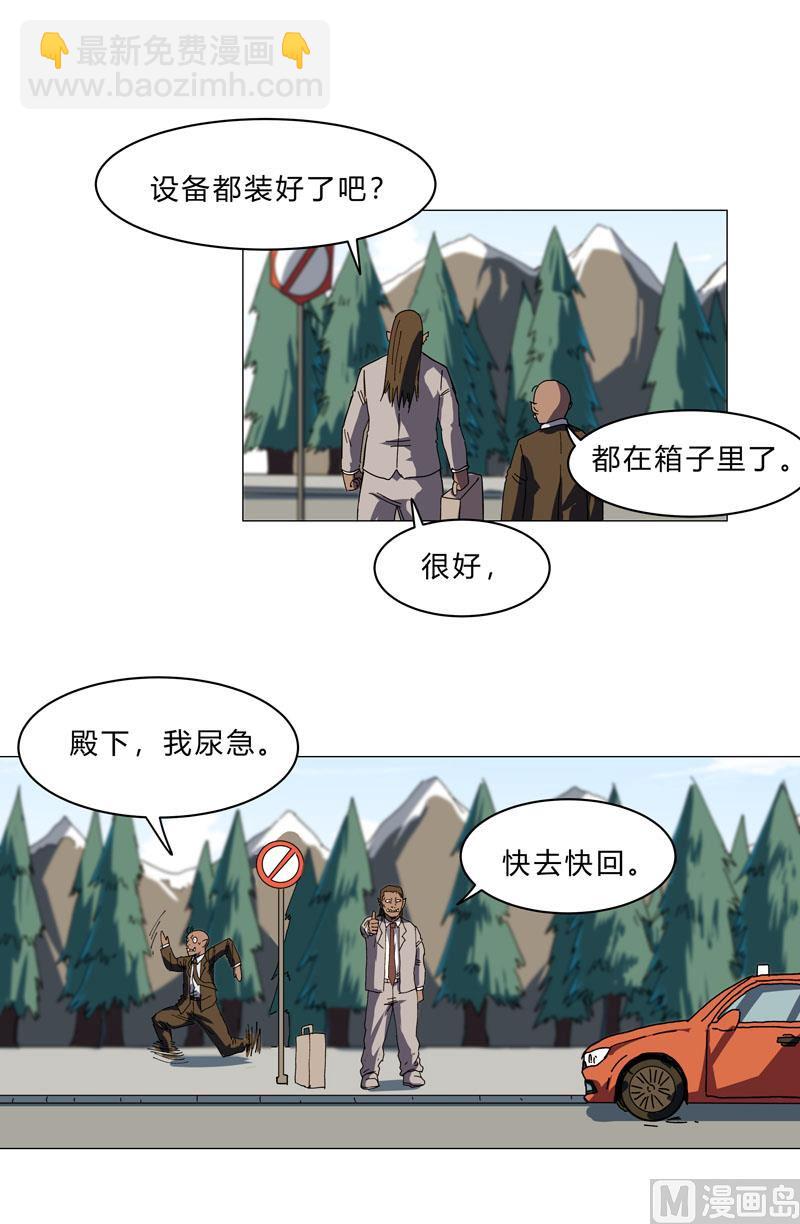 🍚修仙者大战超能力 第130话 不是招生是抢人 第16页