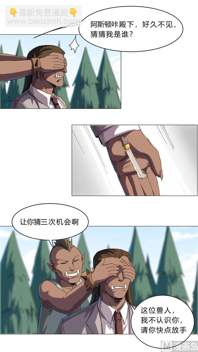 🍚修仙者大战超能力 第130话 不是招生是抢人 第17页