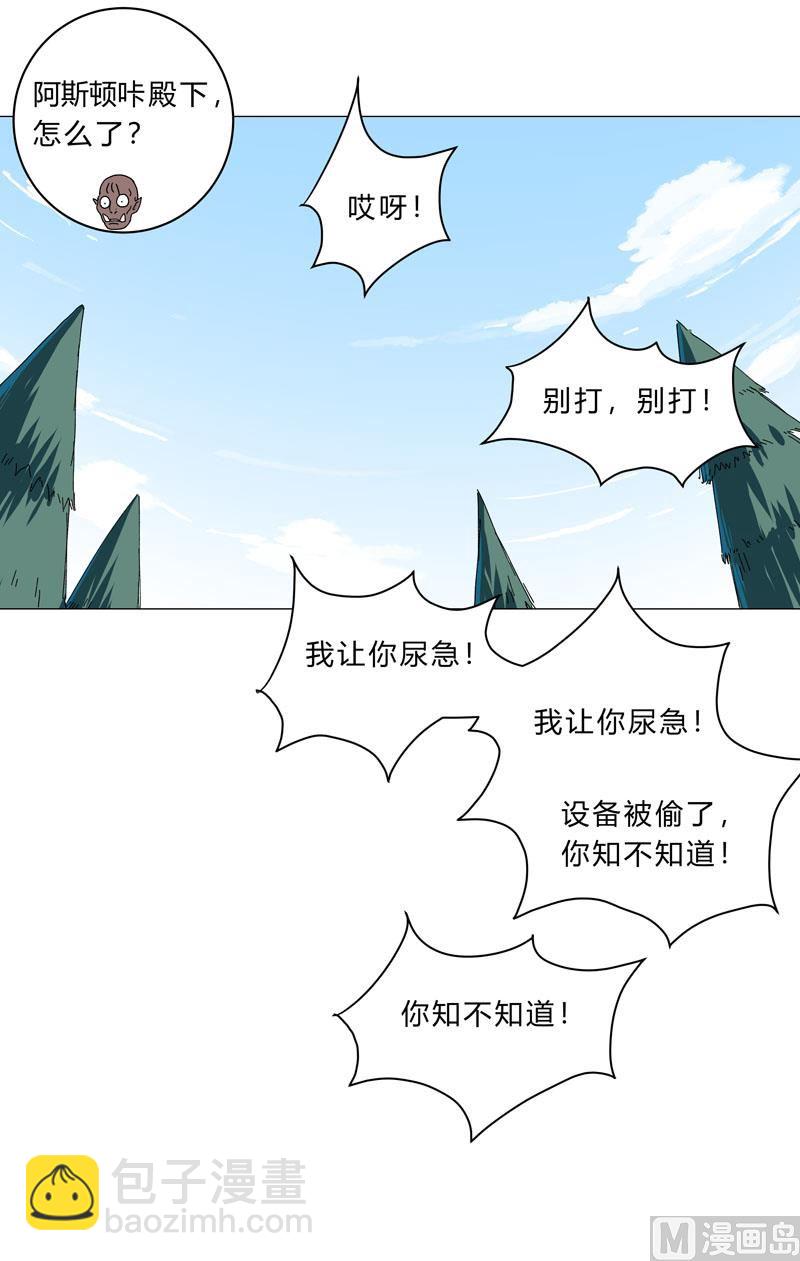 🍚修仙者大战超能力 第130话 不是招生是抢人 第27页