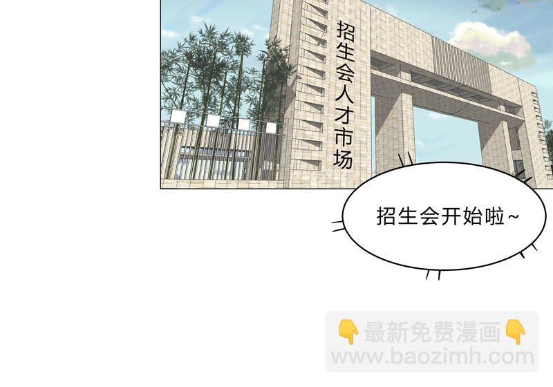 🍚修仙者大战超能力 第130话 不是招生是抢人 第29页