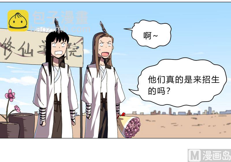 🍚修仙者大战超能力 第130话 不是招生是抢人 第30页