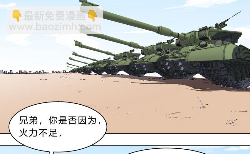 🍚修仙者大战超能力 第130话 不是招生是抢人 第32页
