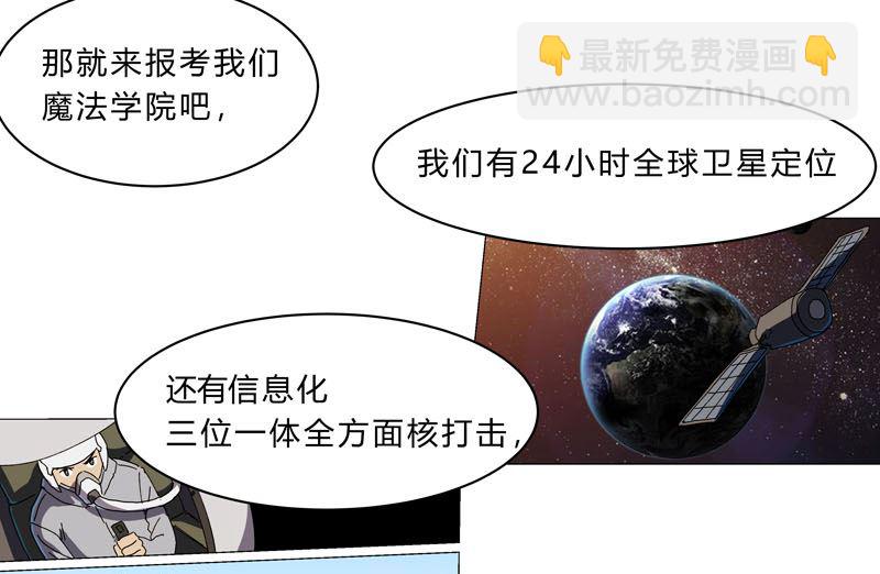 🍚修仙者大战超能力 第130话 不是招生是抢人 第34页
