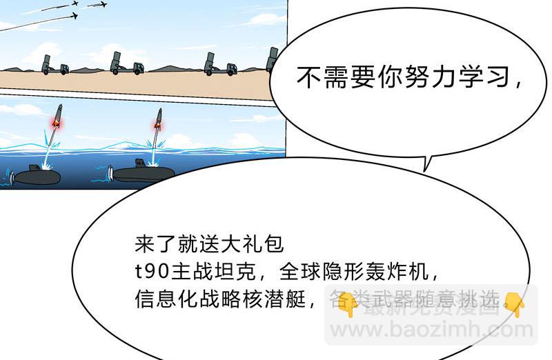 🍚修仙者大战超能力 第130话 不是招生是抢人 第35页