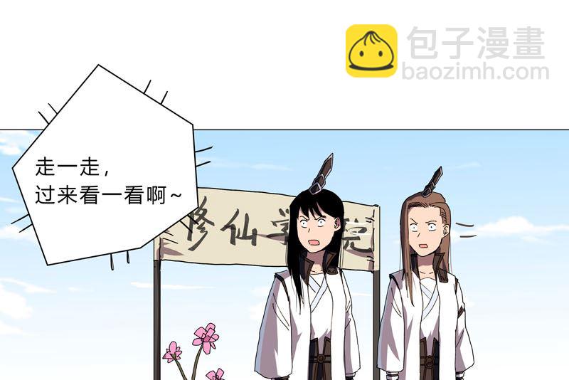 🍚修仙者大战超能力 第130话 不是招生是抢人 第37页