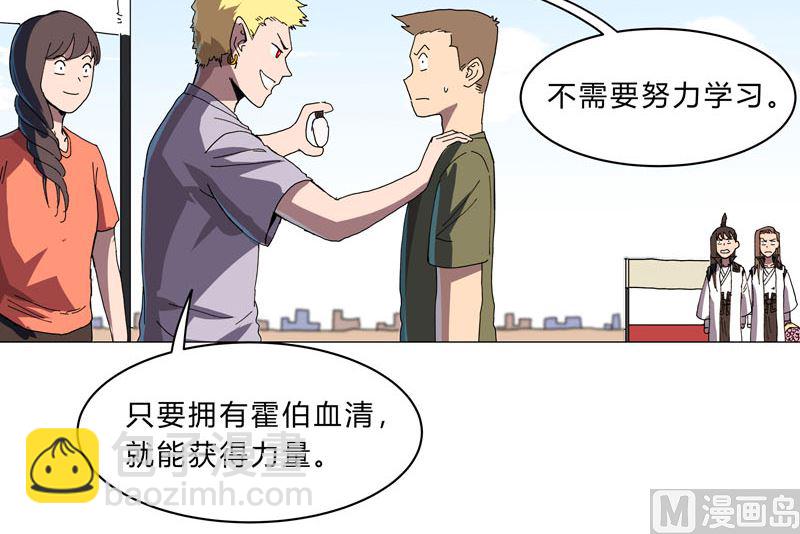 🍚修仙者大战超能力 第130话 不是招生是抢人 第39页