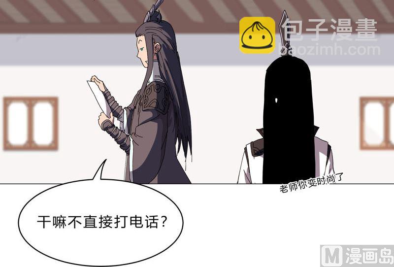 🍚修仙者大战超能力 第130话 不是招生是抢人 第4页