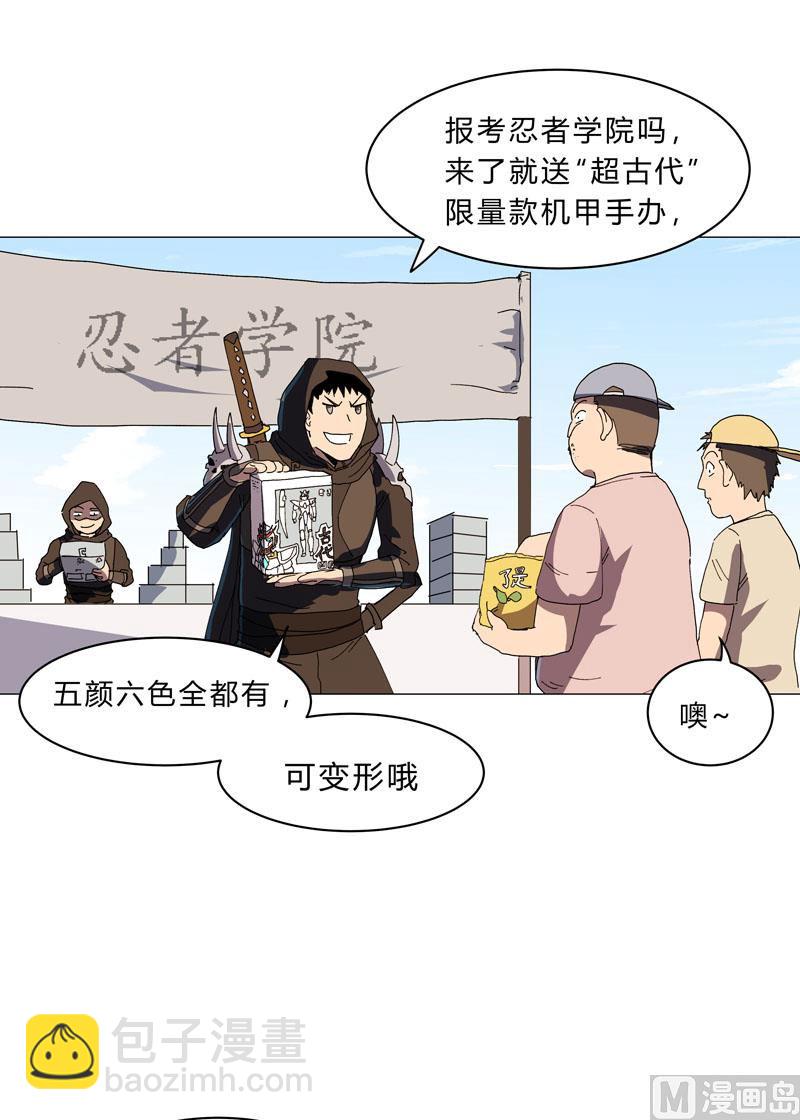 🍚修仙者大战超能力 第130话 不是招生是抢人 第44页