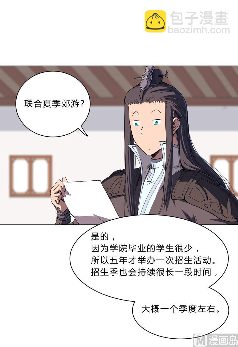 🍚修仙者大战超能力 第130话 不是招生是抢人 第5页