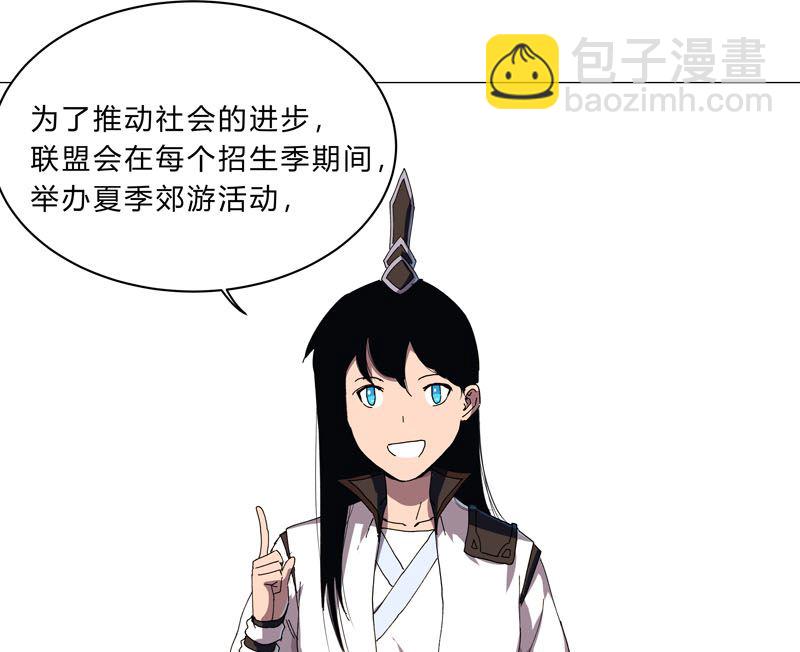🍚修仙者大战超能力 第130话 不是招生是抢人 第6页