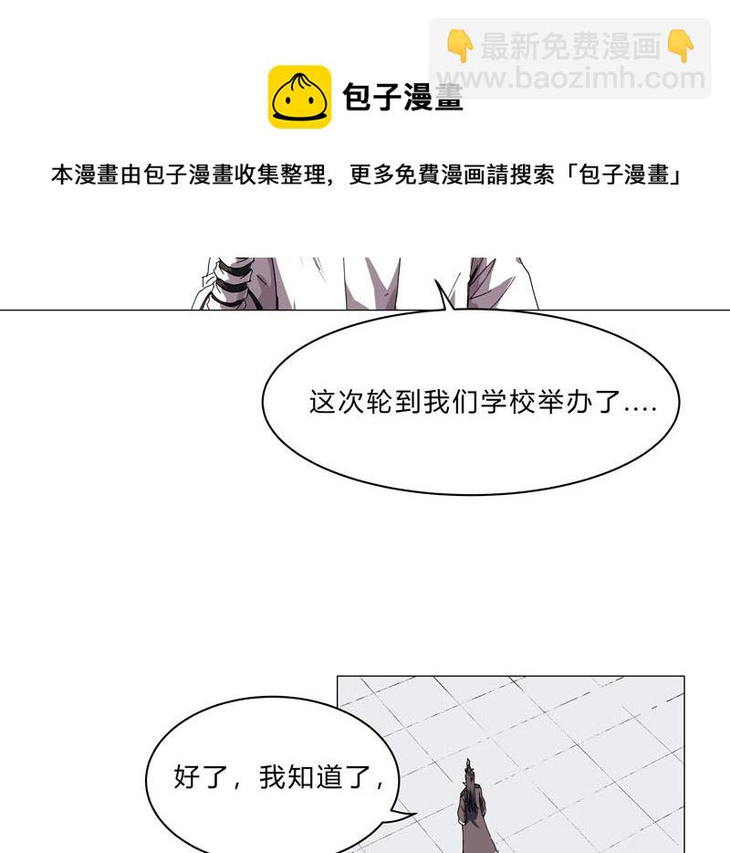 🍚修仙者大战超能力 第130话 不是招生是抢人 第7页