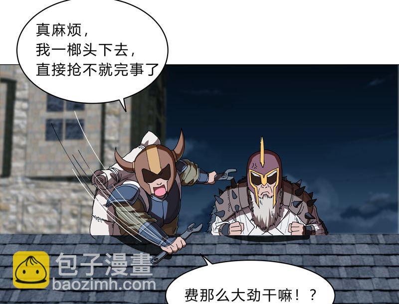 🍚修仙者大战超能力 第132话 来偷药方 第14页