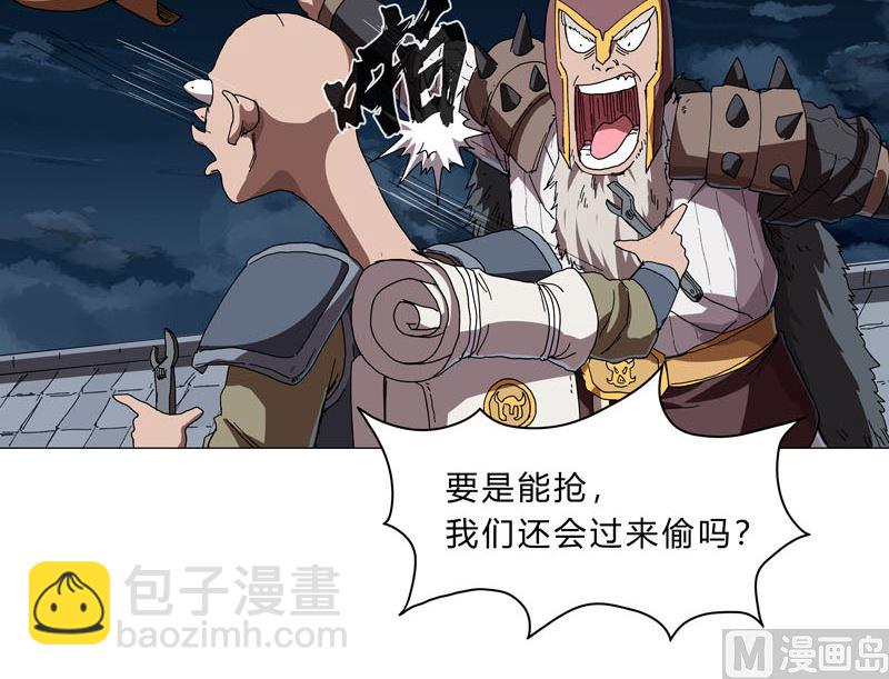 🍚修仙者大战超能力 第132话 来偷药方 第16页