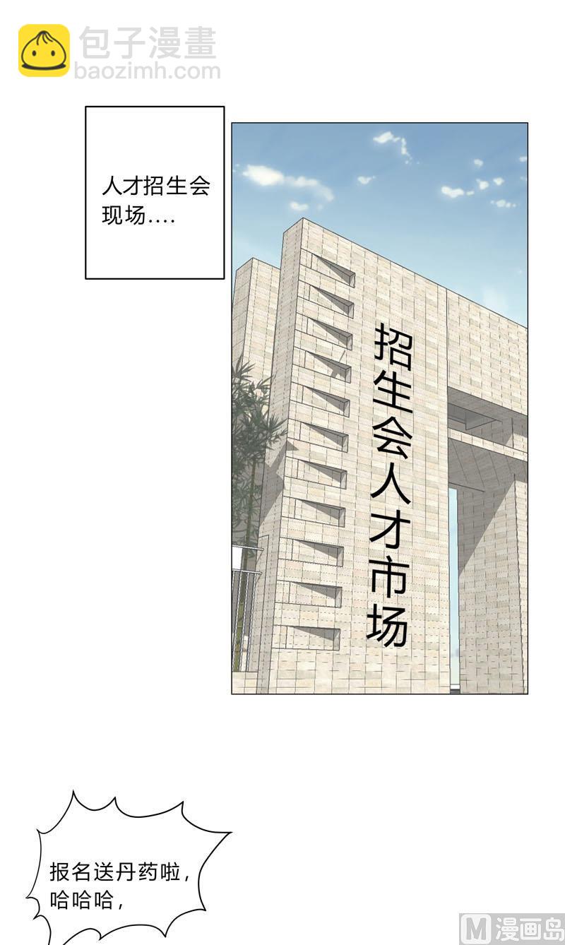 🍚修仙者大战超能力 第132话 来偷药方 第2页