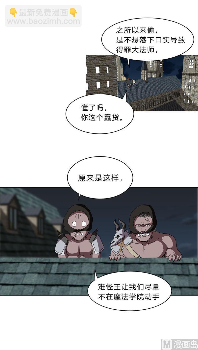 🍚修仙者大战超能力 第132话 来偷药方 第22页