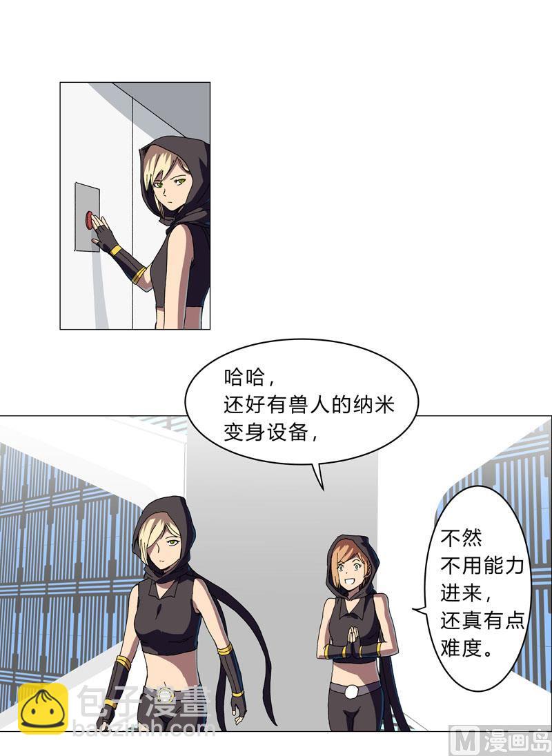 🍚修仙者大战超能力 第132话 来偷药方 第28页