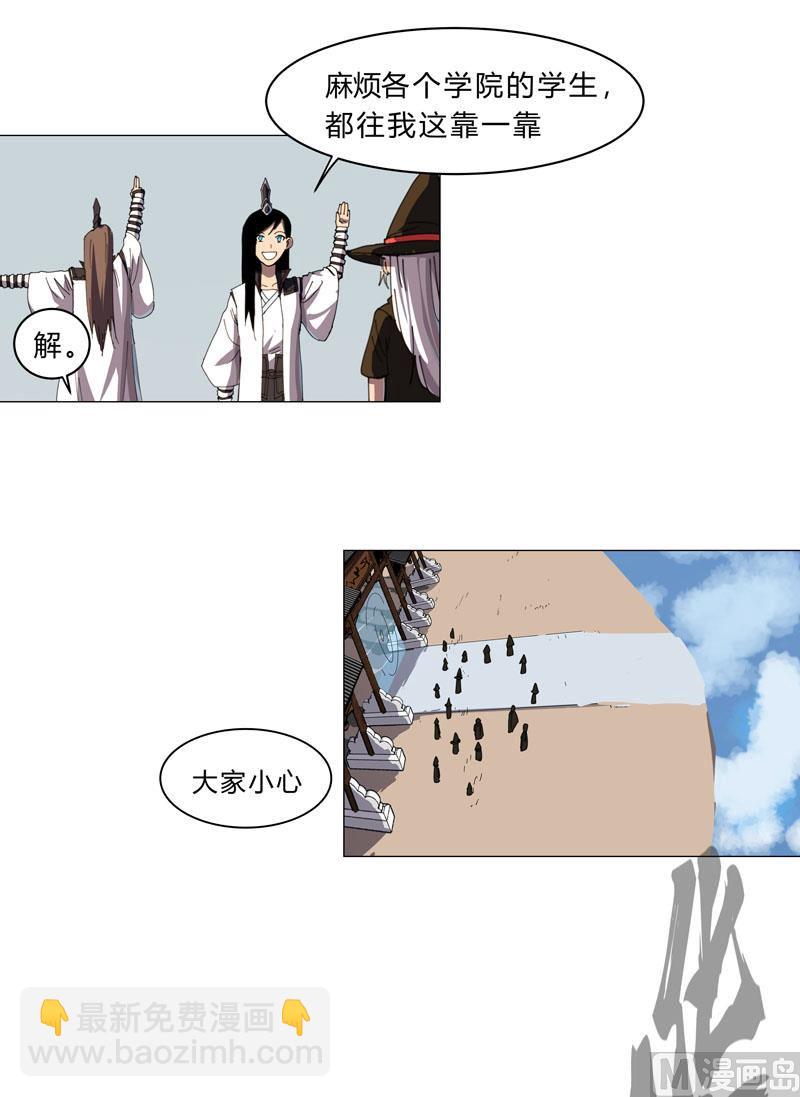🍚修仙者大战超能力 第134话 开始新的冒险 第10页