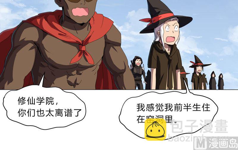 🍚修仙者大战超能力 第134话 开始新的冒险 第16页