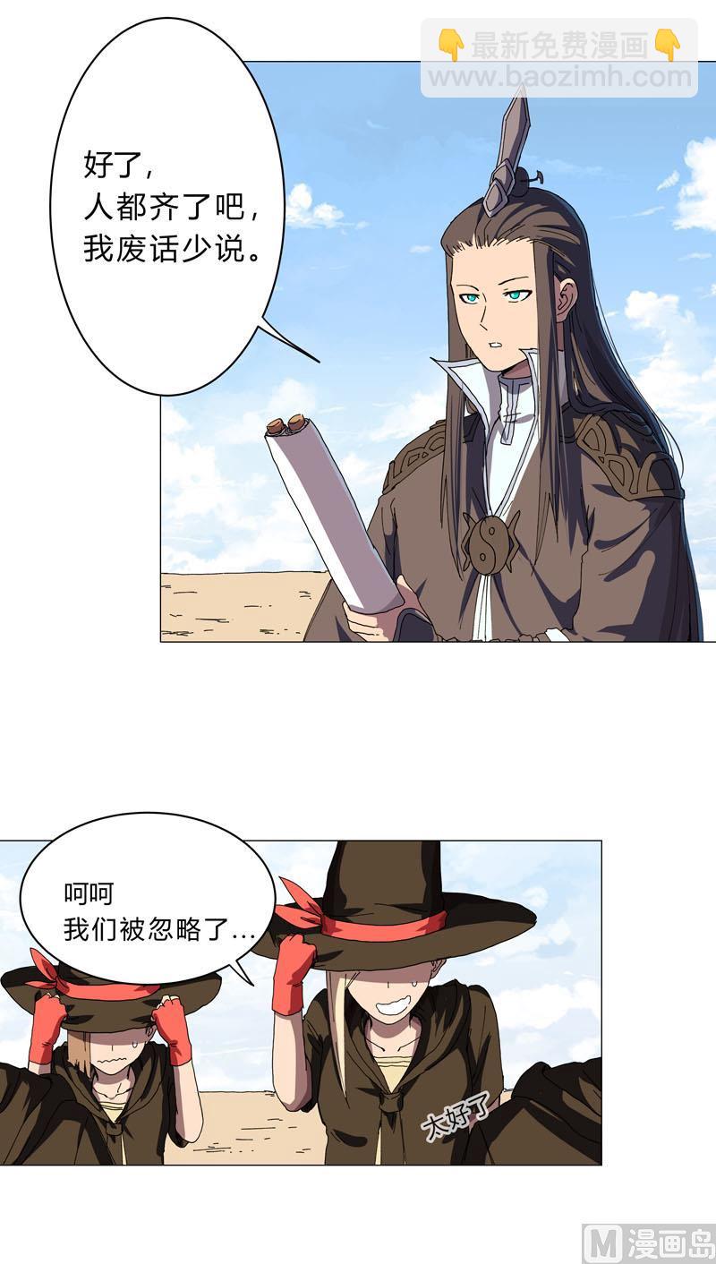 🍚修仙者大战超能力 第134话 开始新的冒险 第25页