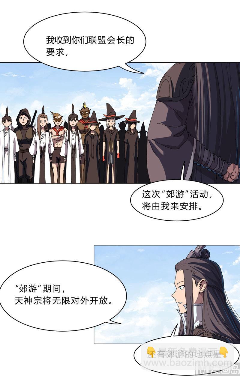 🍚修仙者大战超能力 第134话 开始新的冒险 第26页